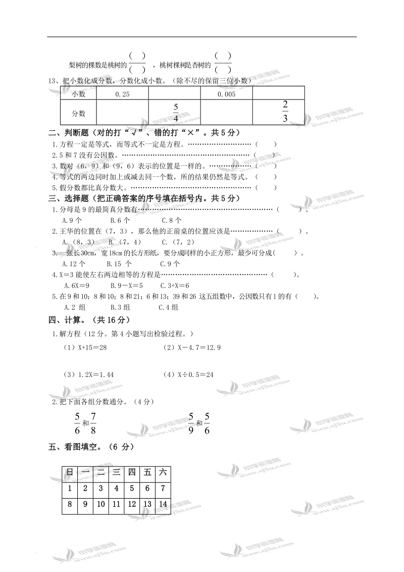 江苏省如东县五年级数学下册期中测试卷及答案.doc_第2页