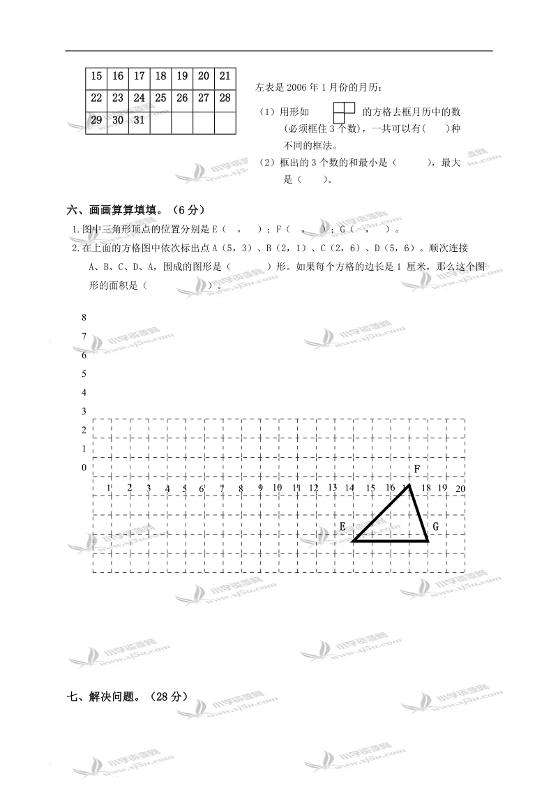 江苏省如东县五年级数学下册期中测试卷及答案.doc_第3页