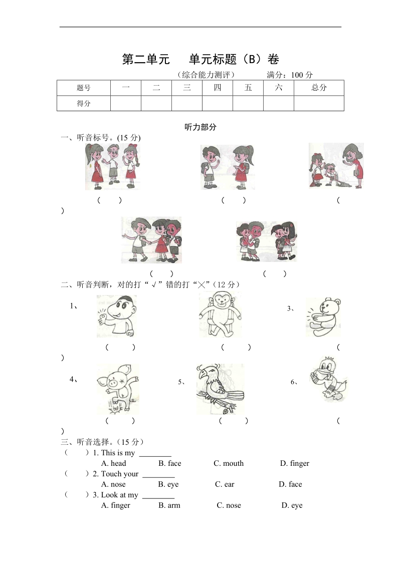 （人教pep）三年级英语下册 第二单元标题（b）卷.doc_第1页