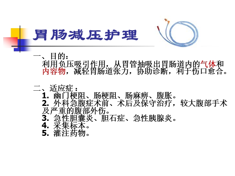 各种引流管的护理.ppt_第3页