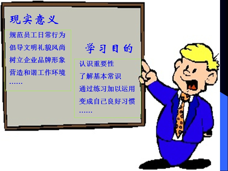 民生工作礼仪.ppt_第2页