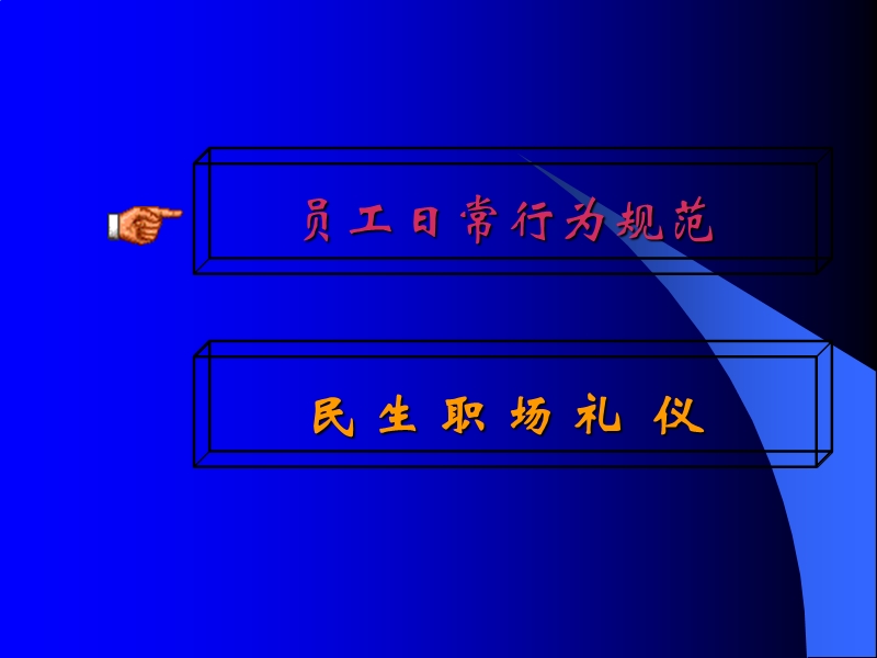 民生工作礼仪.ppt_第3页