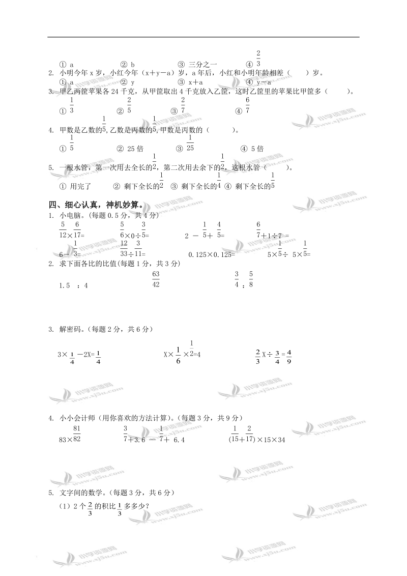 江苏省海安县六年级数学上册期末检测试题（一）.doc_第2页