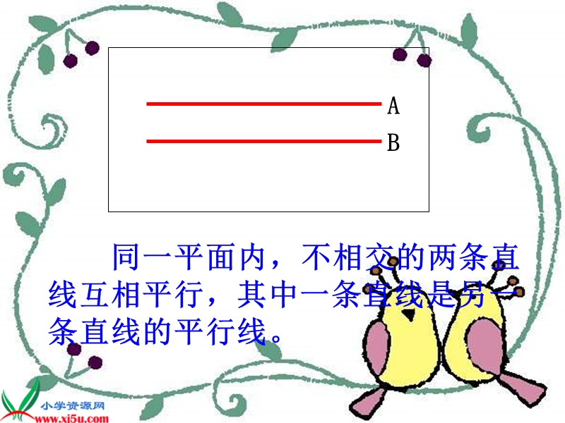 （苏教版）四年级数学上册课件 认识平行 3.ppt_第3页