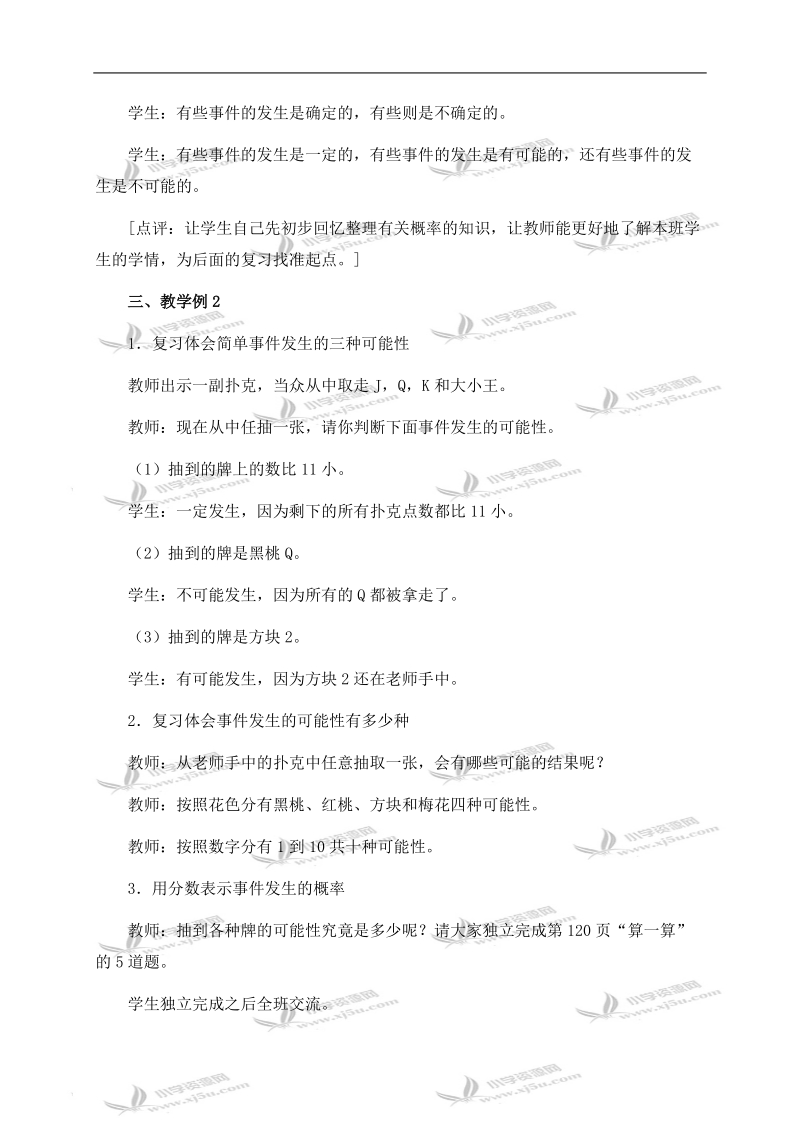 （西师大版）六年级数学下册教案 概率 1.doc_第2页