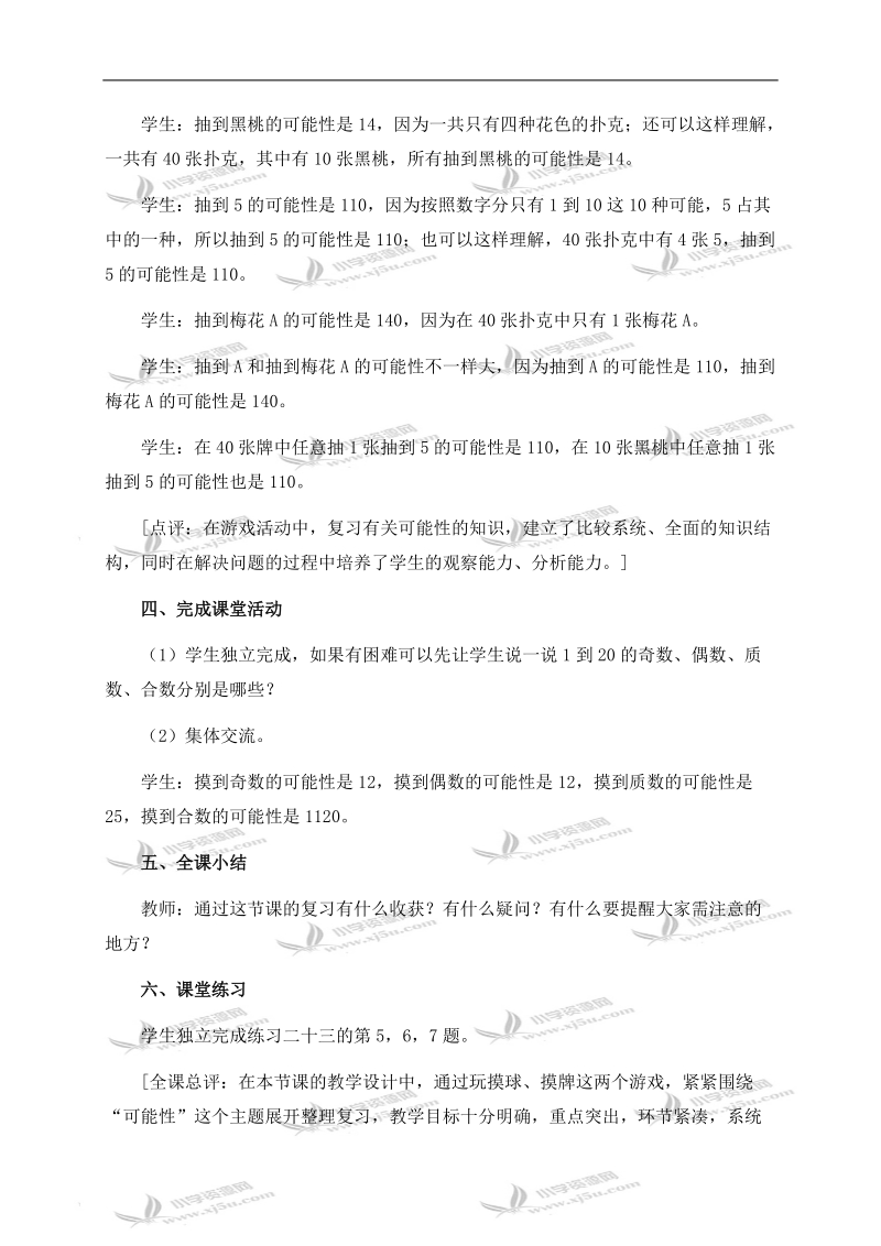 （西师大版）六年级数学下册教案 概率 1.doc_第3页