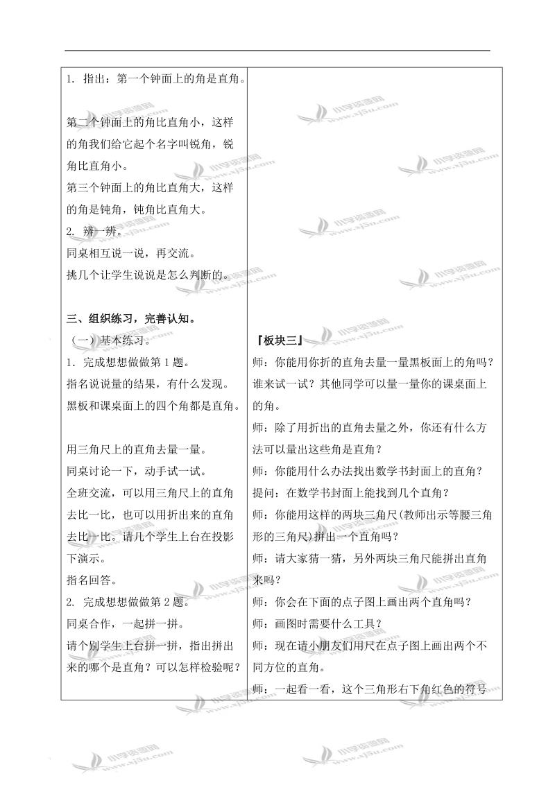 （苏教版）二年级数学下册教案 认识直角 2.doc_第3页