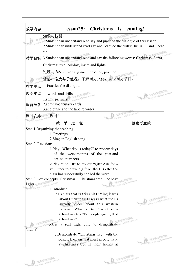 （冀教版）六年级英语上册教案 unit4 lesson25(2).doc_第1页