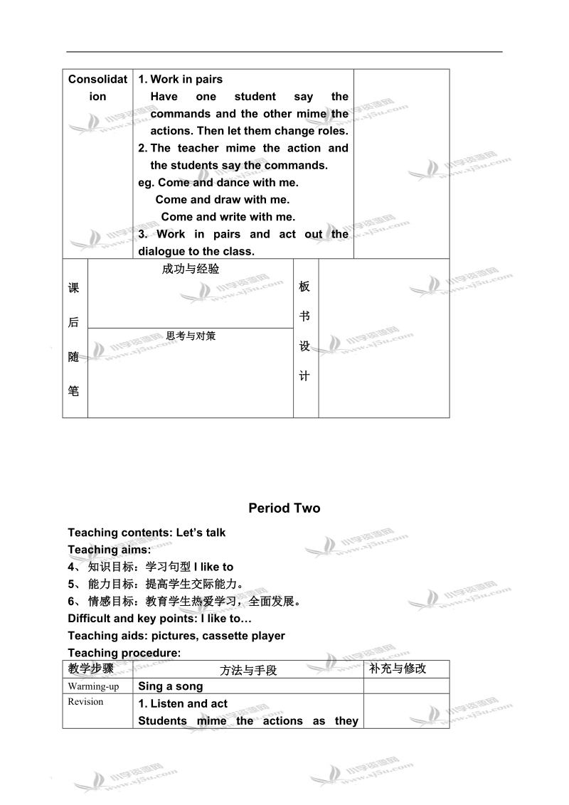 （沪教版）二年级英语教案 2a unit3 thing i like to do.doc_第2页