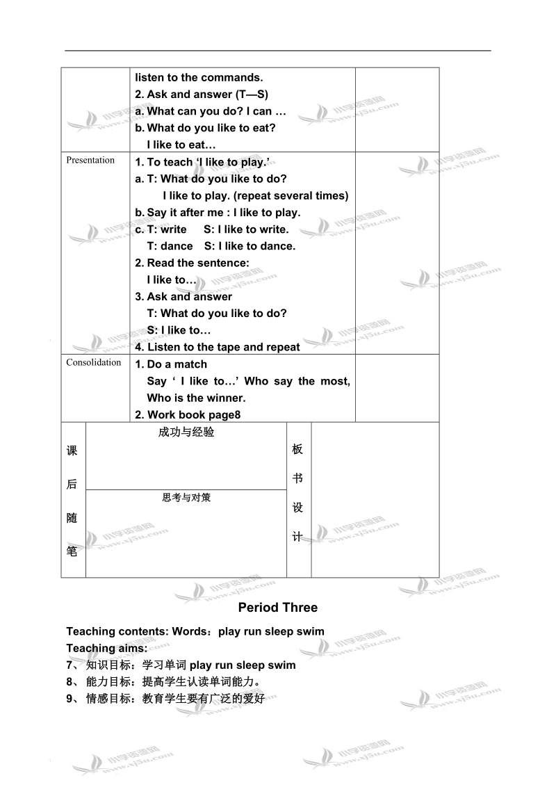 （沪教版）二年级英语教案 2a unit3 thing i like to do.doc_第3页