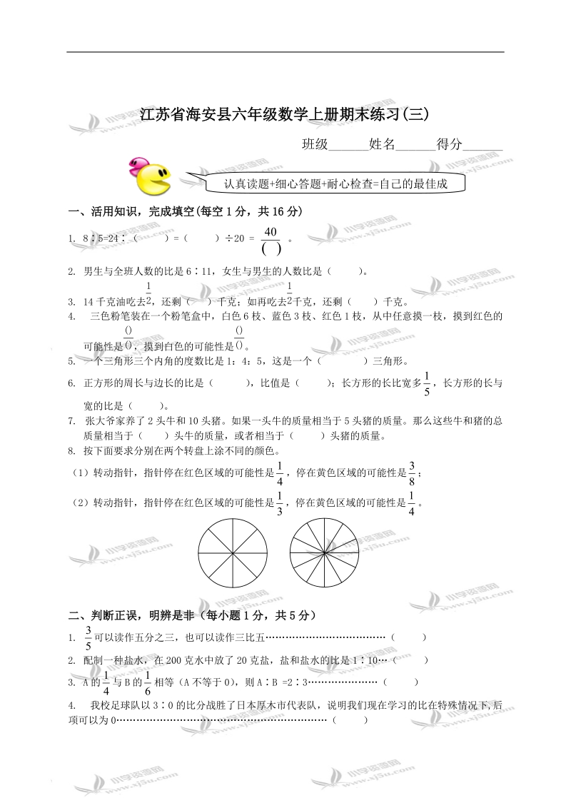 江苏省海安县六年级数学上册期末练习(三).doc_第1页