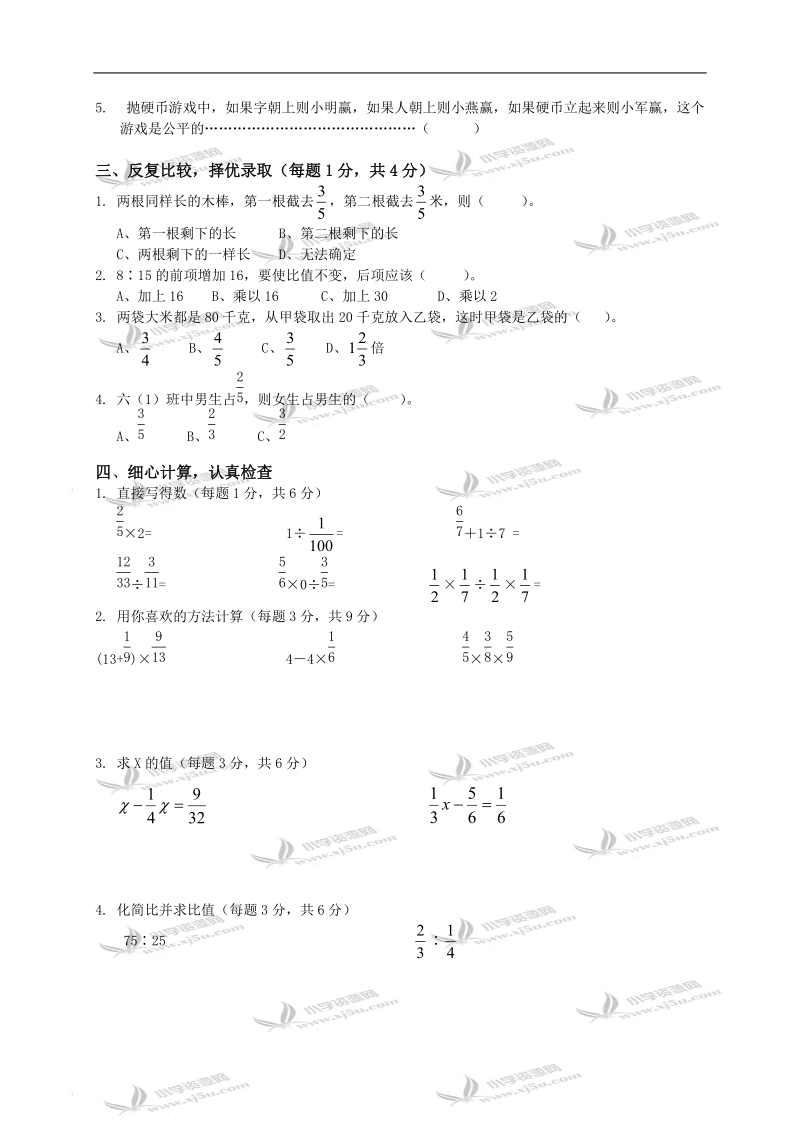 江苏省海安县六年级数学上册期末练习(三).doc_第2页