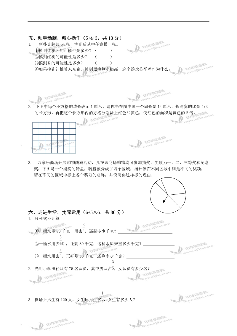 江苏省海安县六年级数学上册期末练习(三).doc_第3页