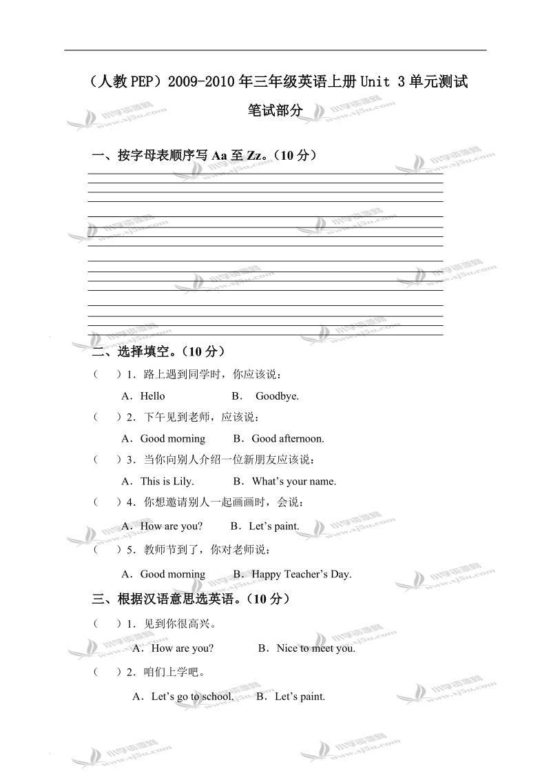 （人教pep）2009-2010年三年级英语上册 unit 3 单元测试.doc_第1页