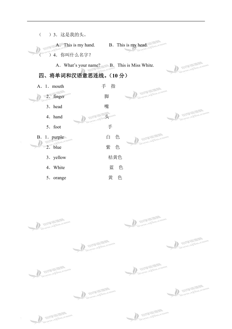 （人教pep）2009-2010年三年级英语上册 unit 3 单元测试.doc_第2页