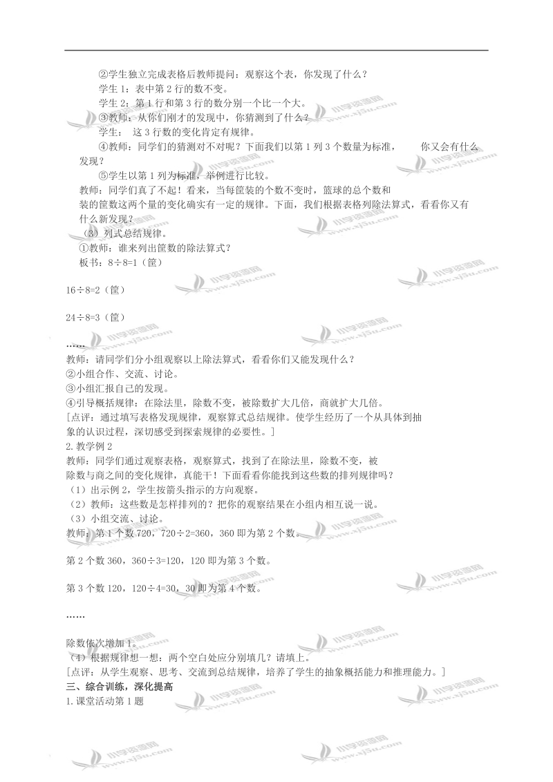 西师大版三年级数学下册教案 探索规律.doc_第2页