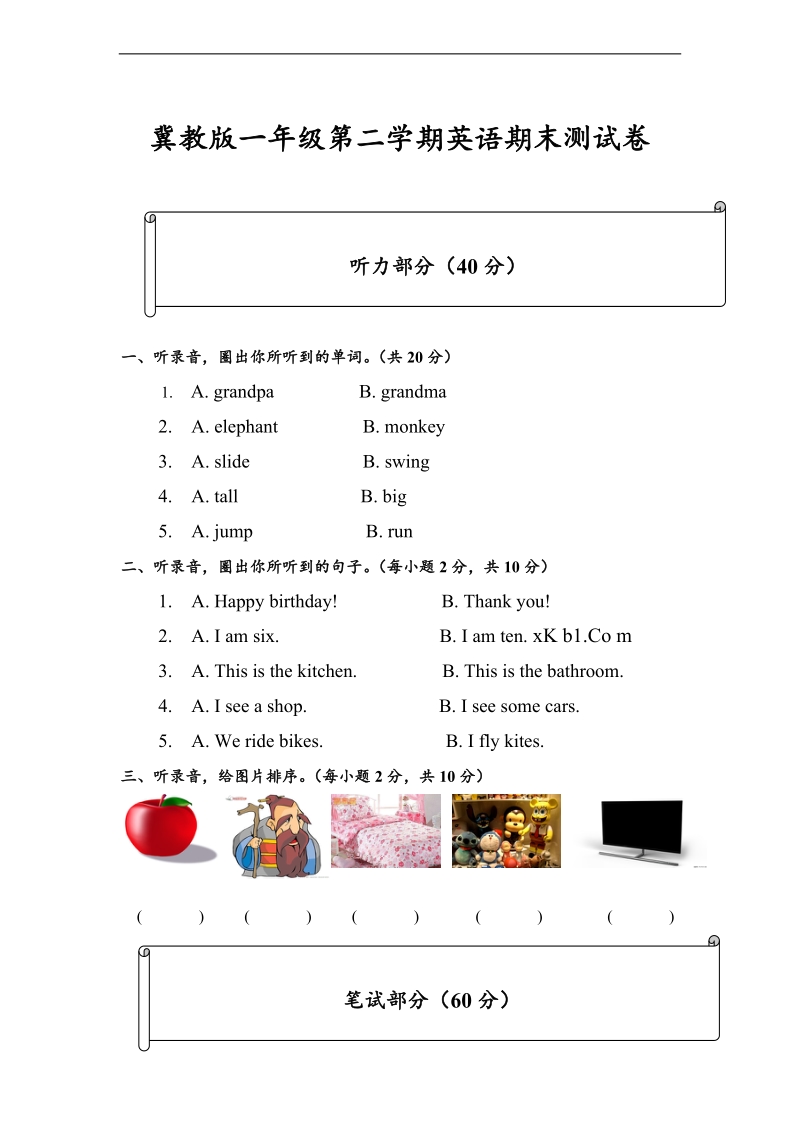 （冀教版一起）一年级下册英语 期末测试卷.doc_第1页