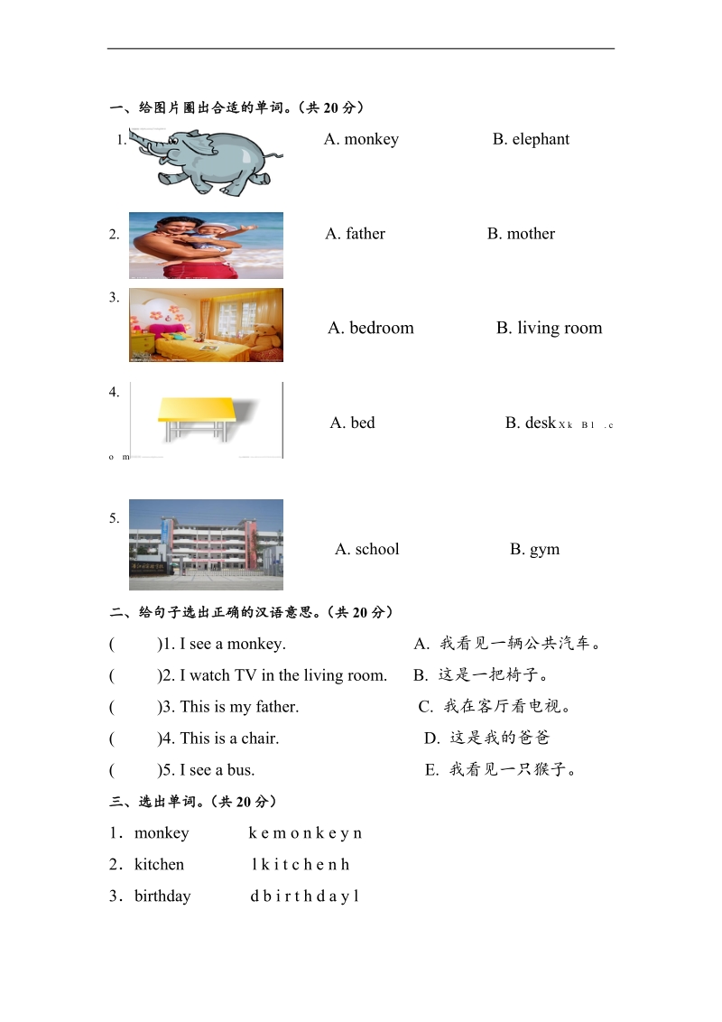 （冀教版一起）一年级下册英语 期末测试卷.doc_第2页