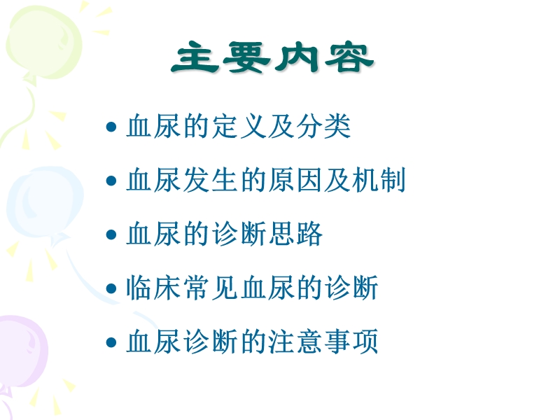 血尿的鉴别诊断.ppt_第2页