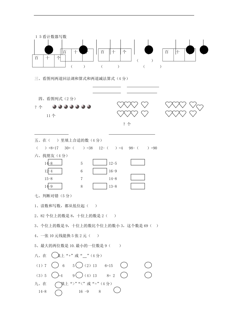 （人教新课标）一年级下册数学期末抽考试题.doc_第2页