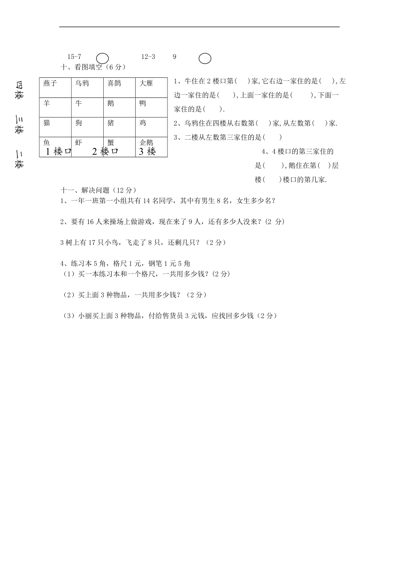 （人教新课标）一年级下册数学期末抽考试题.doc_第3页