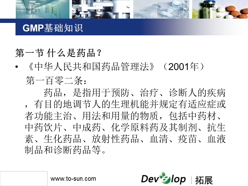 2013药厂车间设计 运行及gmp认证.ppt_第2页