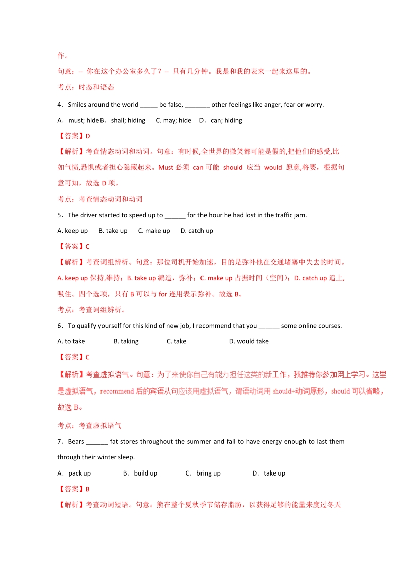 2016年浙江省高考英语冲刺卷：06（解析版）.doc_第2页