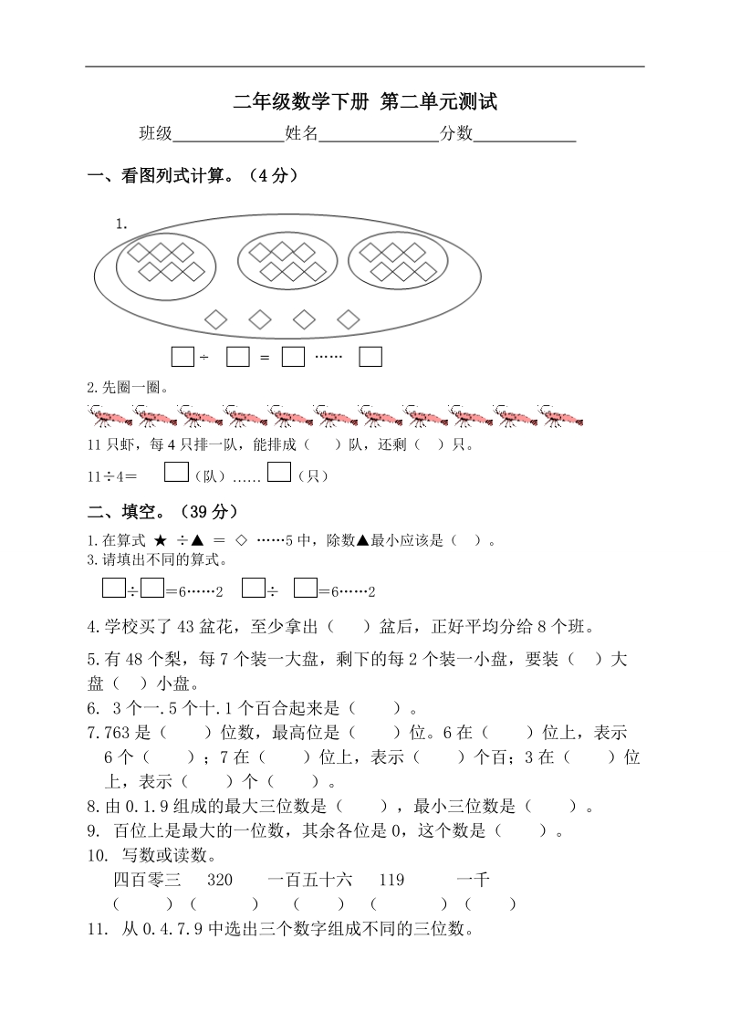 （苏教版）二年级数学下册 第二单元测试.doc_第1页