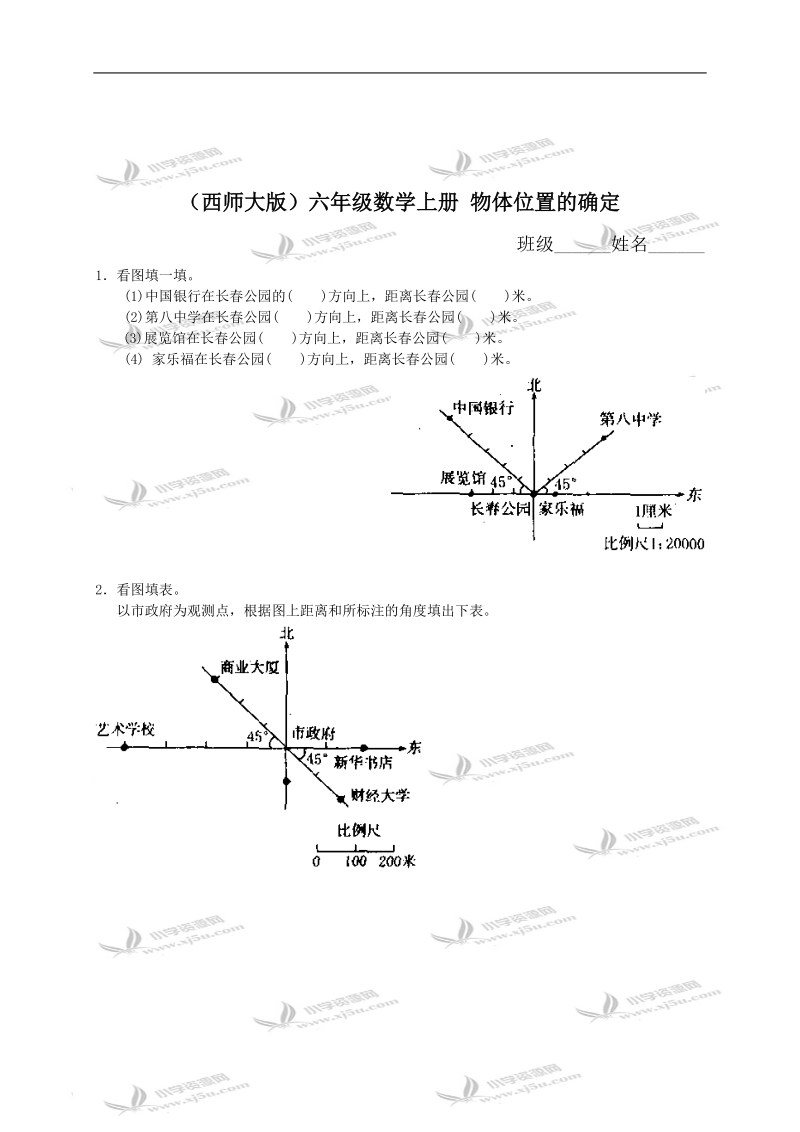 （西师大版）六年级数学上册 物体位置的确定.doc_第1页