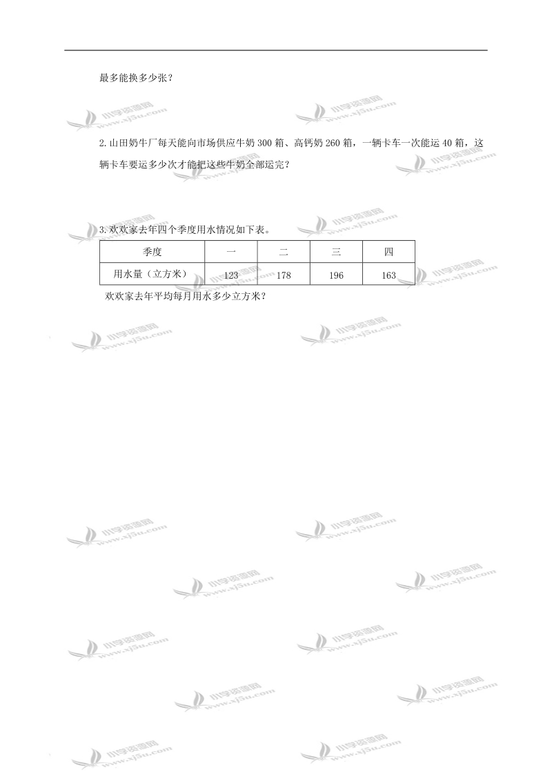 （苏教版）四年级数学上册《除法》练习（一）.doc_第2页