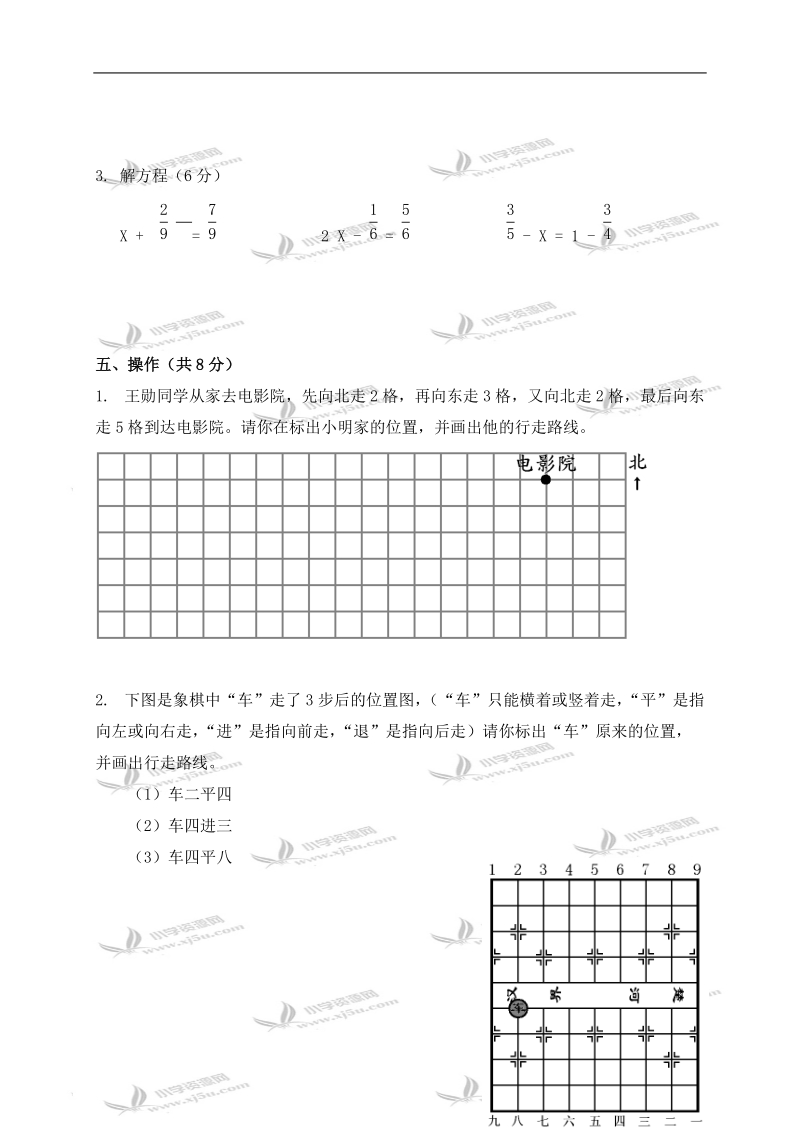 江苏省海安县五年级数学下册第九单元检测试卷 1.doc_第3页