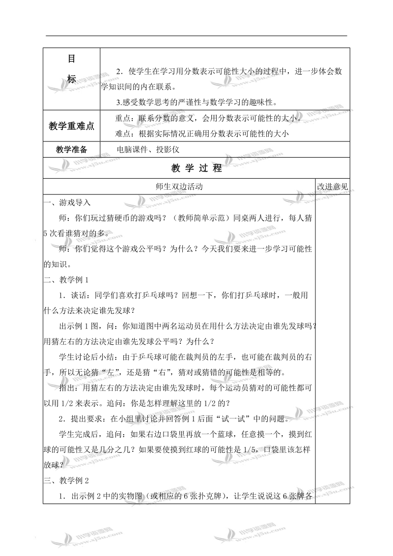 （苏教版）六年级数学上册教案 用分数表示可能性的大小 2.doc_第2页