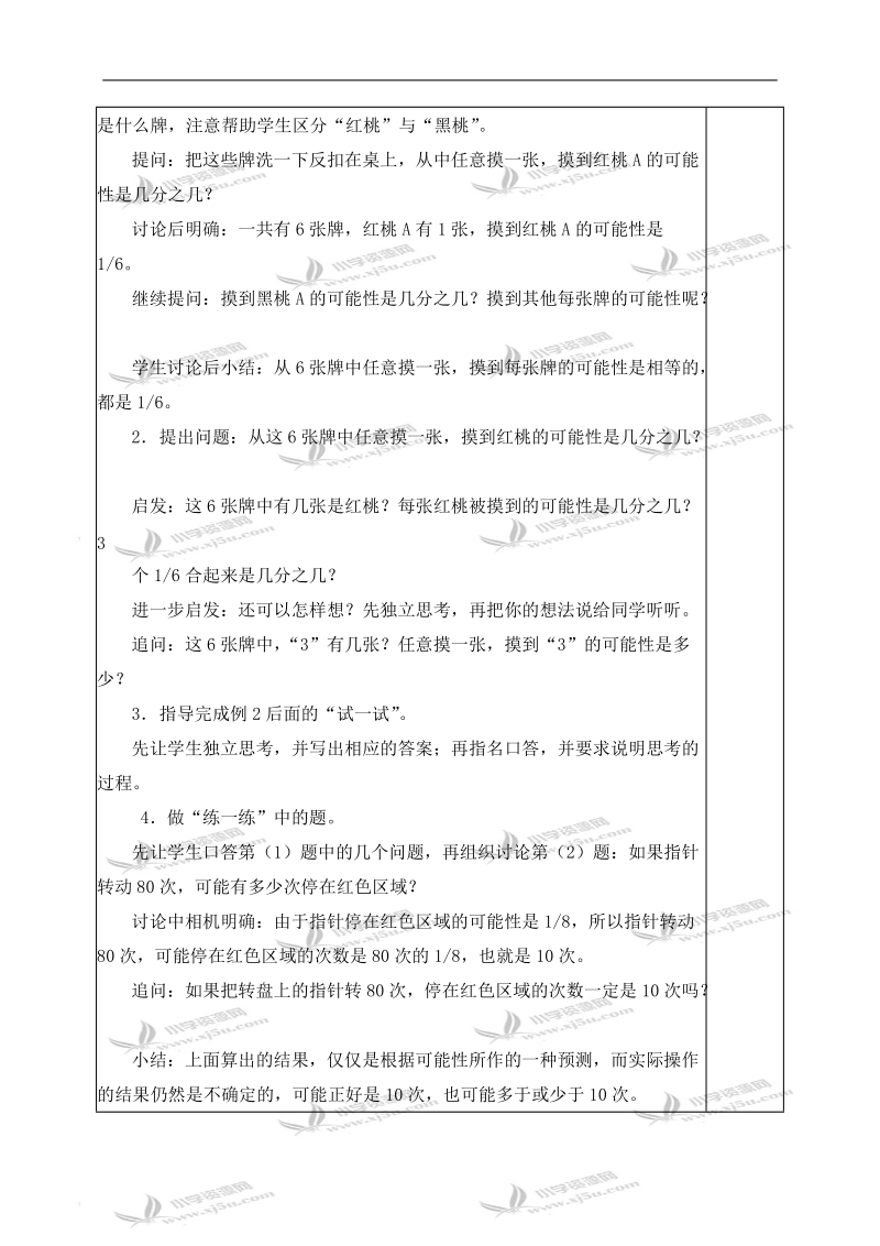 （苏教版）六年级数学上册教案 用分数表示可能性的大小 2.doc_第3页