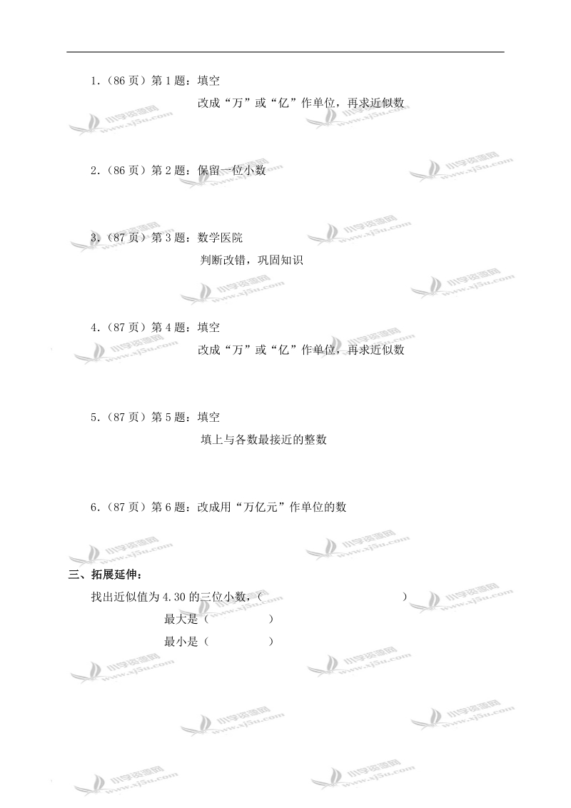 （西师大版）四年级数学下册导学稿 小数的近似数 2.doc_第2页