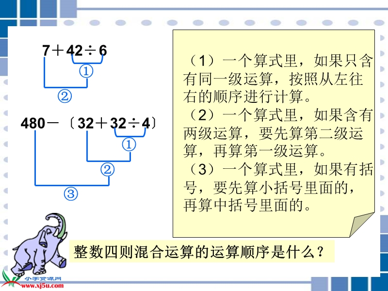 （西师大版）六年级数学上册课件 分数四则混合运算 4.ppt_第3页