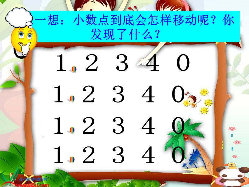 （西师大版）四年级数学下册课件 小数点位置移动引起小数大小的变化 3.ppt_第3页