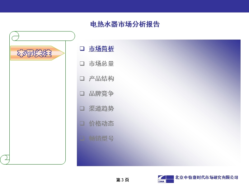 电热水器市场研究报告(决策层版)2010-10.ppt_第3页