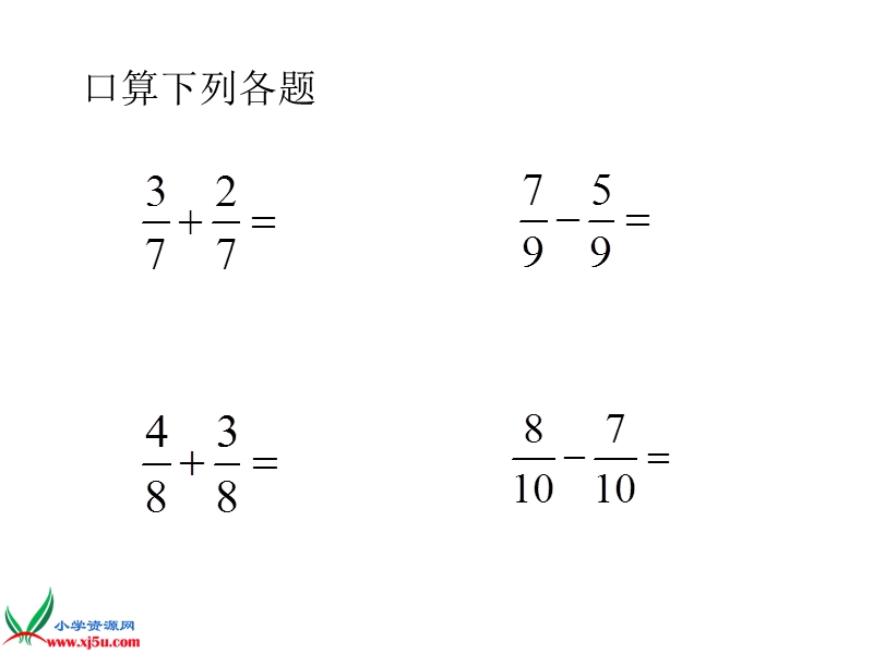 （苏教版）五年级数学下册课件 异分母分数加减法 5.ppt_第3页