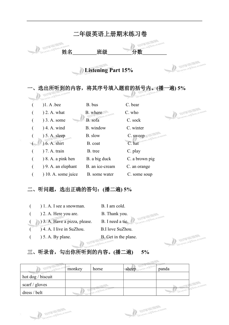 （沪教牛津版）二年级英语上册期末练习卷.doc_第1页