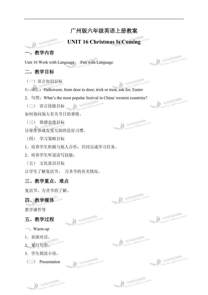 （广州版）六年级英语上册教案 module 6 unit 16(5).doc_第1页