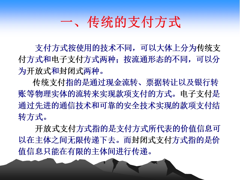 第七章 电子支付与网络银行.ppt_第3页