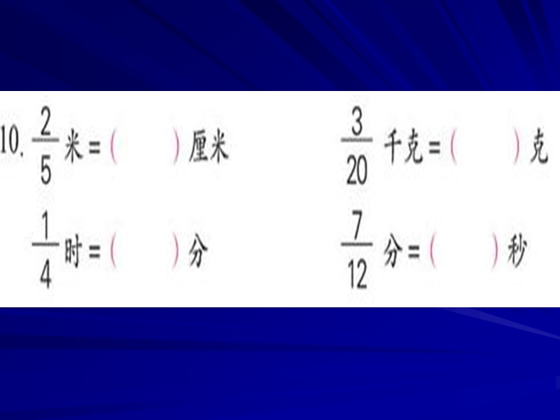 （苏教版）六年级数学课件 分数连乘应用题.ppt_第3页