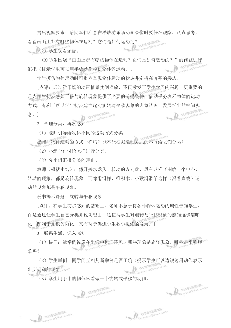 （西师大版）三年级数学上册教案 旋转与平移现象.doc_第2页