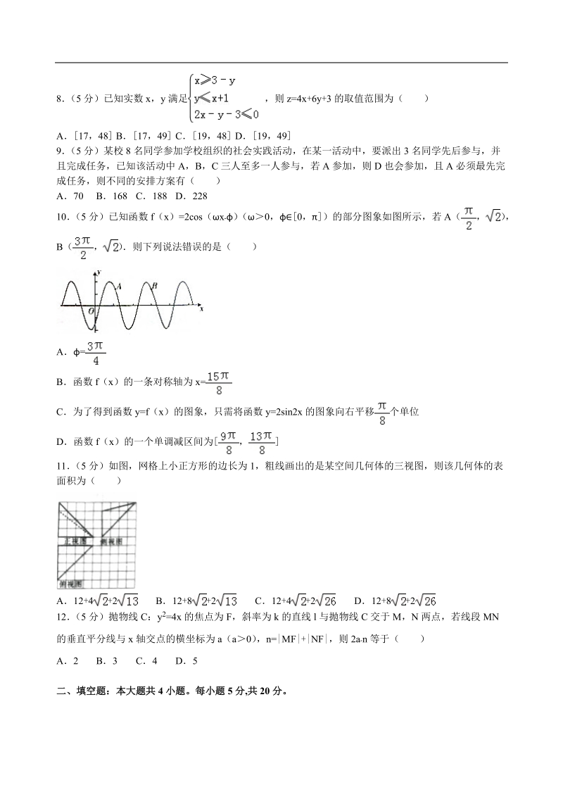 2016年全国100所名校高考数学冲刺试卷（理科）（二）解析版.doc_第2页