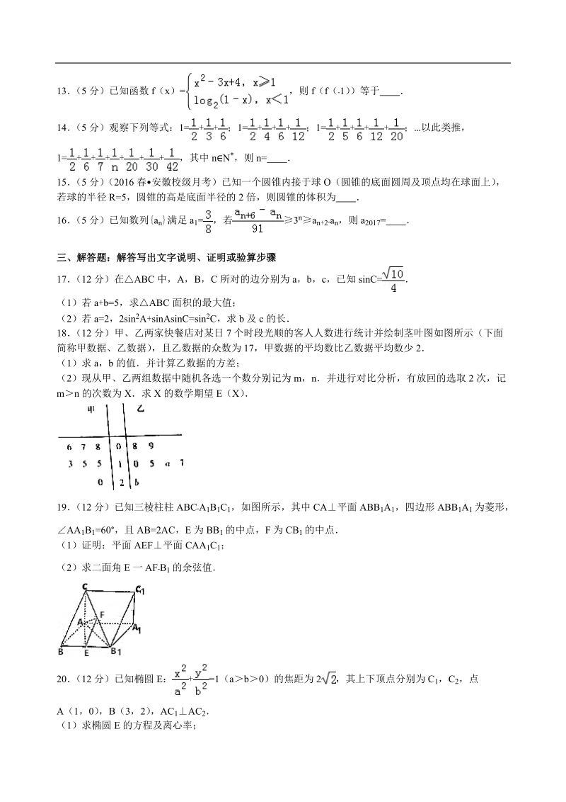 2016年全国100所名校高考数学冲刺试卷（理科）（二）解析版.doc_第3页