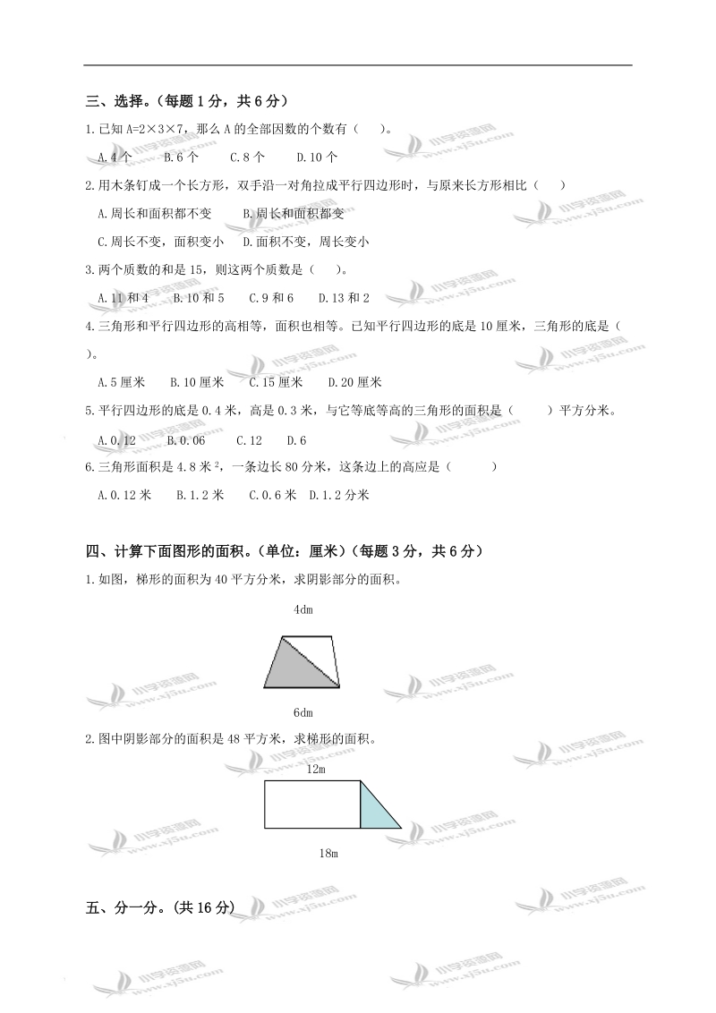 辽宁省大连市甘井子区五年级数学上册10月份检测卷.doc_第2页