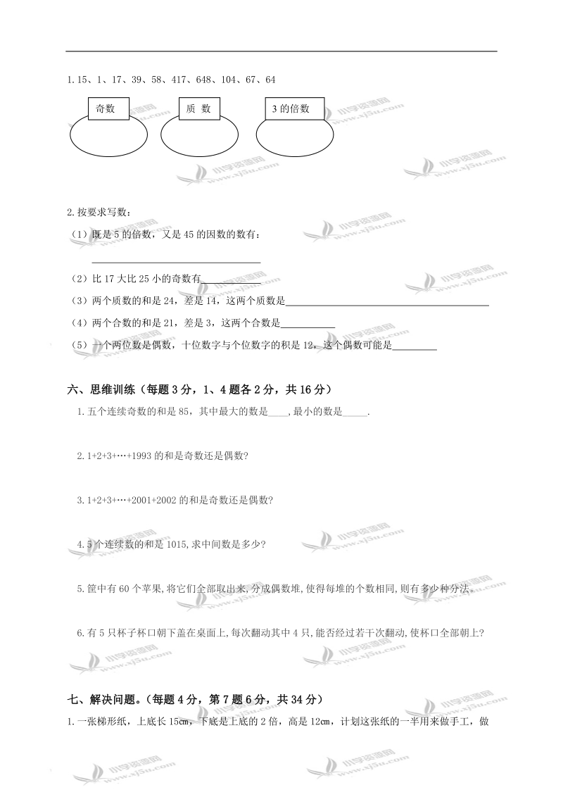 辽宁省大连市甘井子区五年级数学上册10月份检测卷.doc_第3页