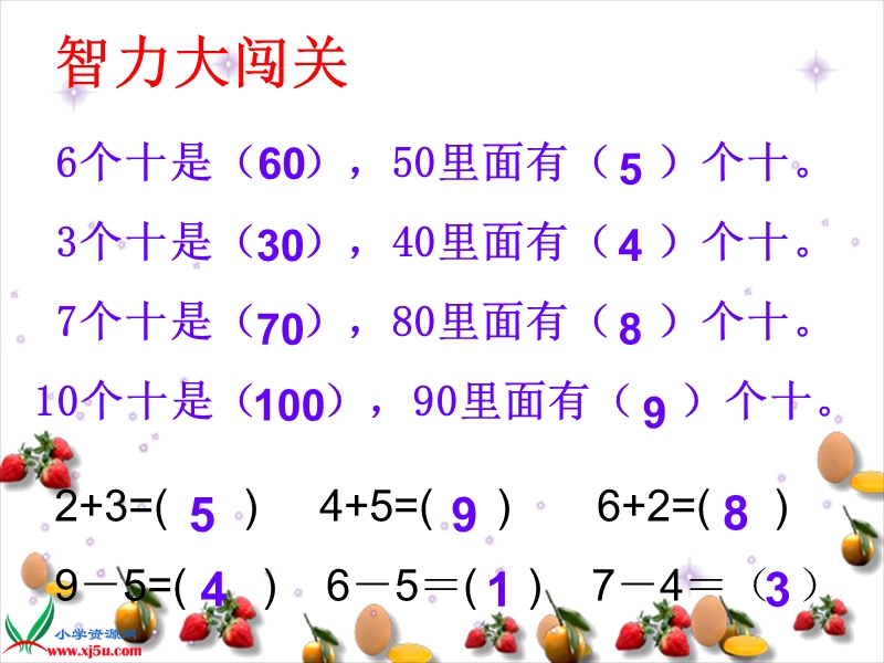 （西师大版）一年级数学下册课件 整十数加、减整十数 1.ppt_第3页