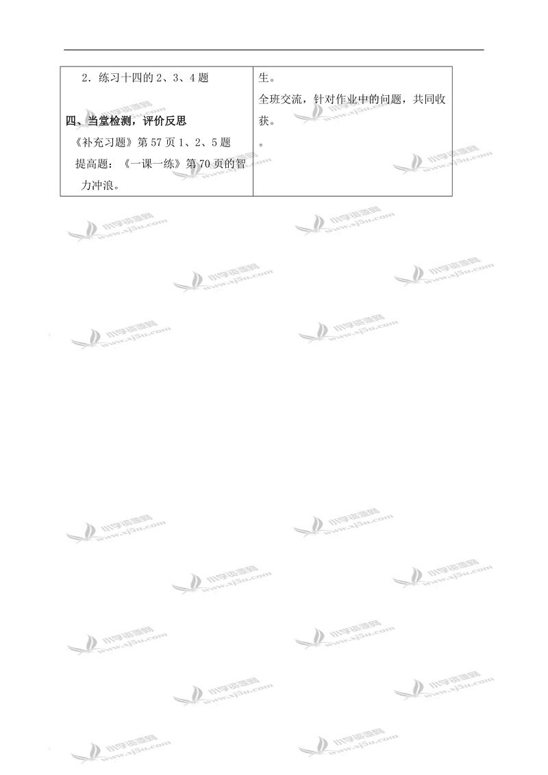 （苏教版）五年级数学上册教案 认识公顷 1.doc_第3页