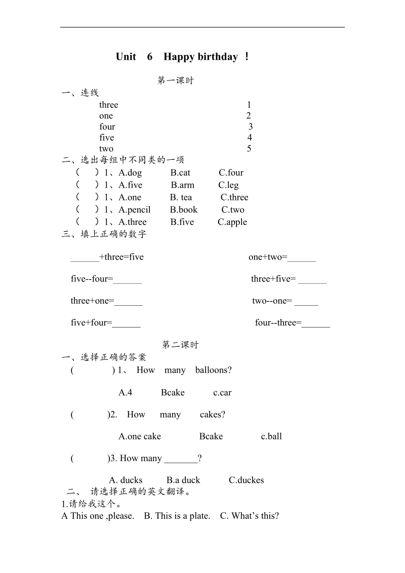 （人教pep）三年级英语上册课练6课时unit6.doc_第1页